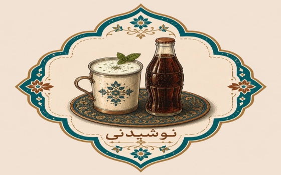 نوشیدنی