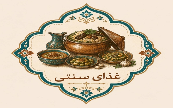 غذای سنتی